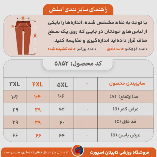 اسلش 5853