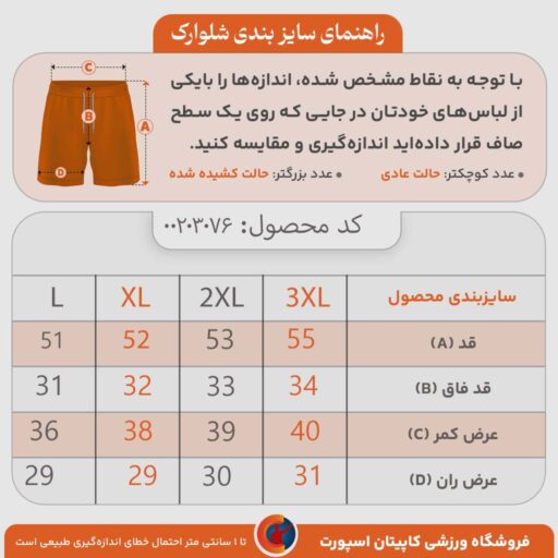 راهنمای سایز بندی شلوارک آیرو