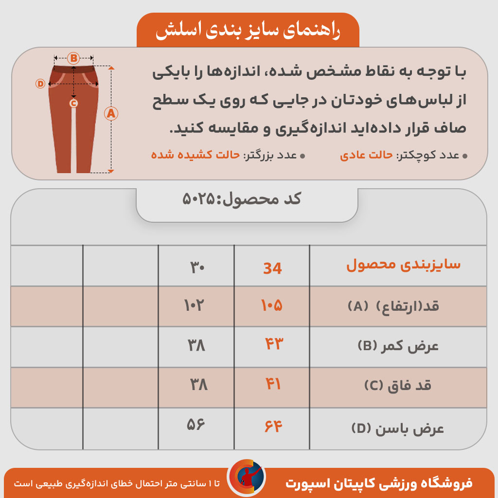 شوار اسلش مردانه نخ 5025 - Image 8