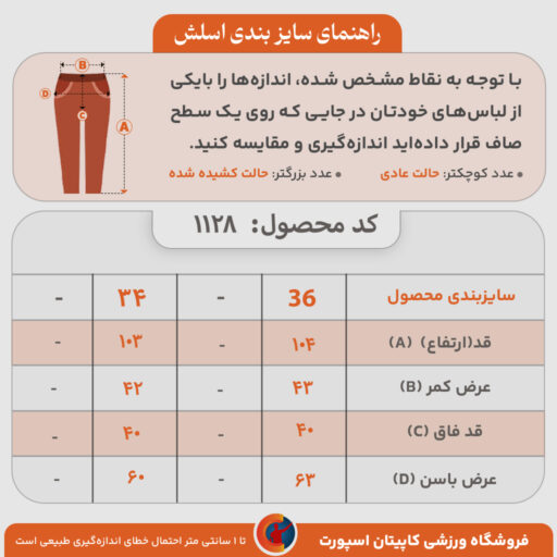 اسلش 1128