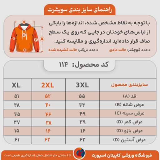 سویشرت 114