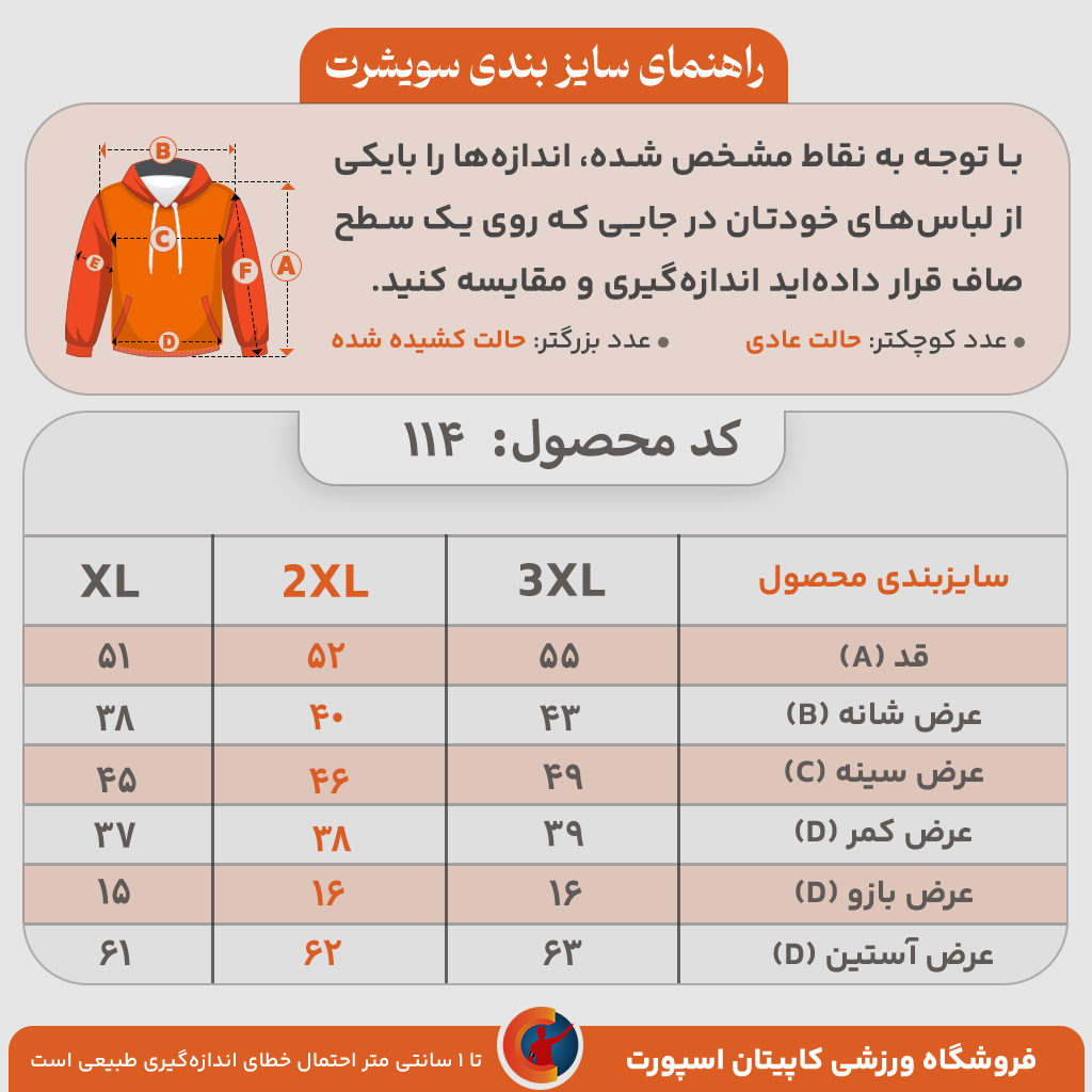 سویشرت 114