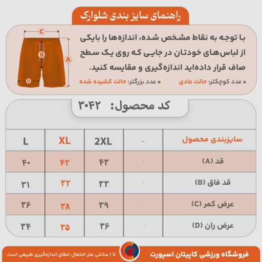راهنمای سایز بندی شلوارک آیرو