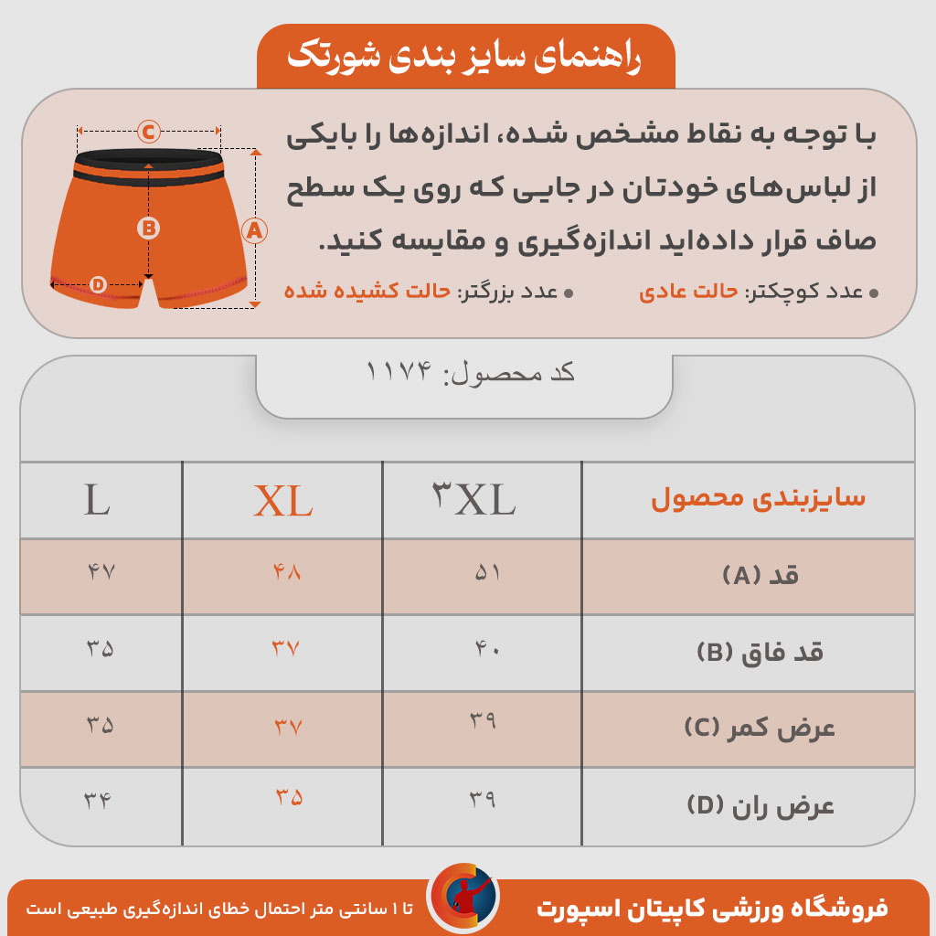 جدول شلوارک نایک ورزشی 1174 2